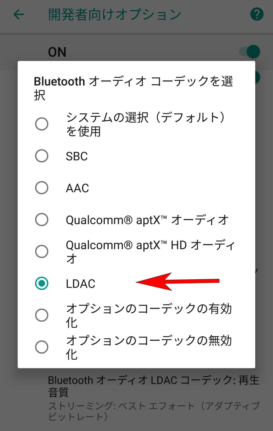 AndroidでLDAC接続出来ない時の対処法 immedeep