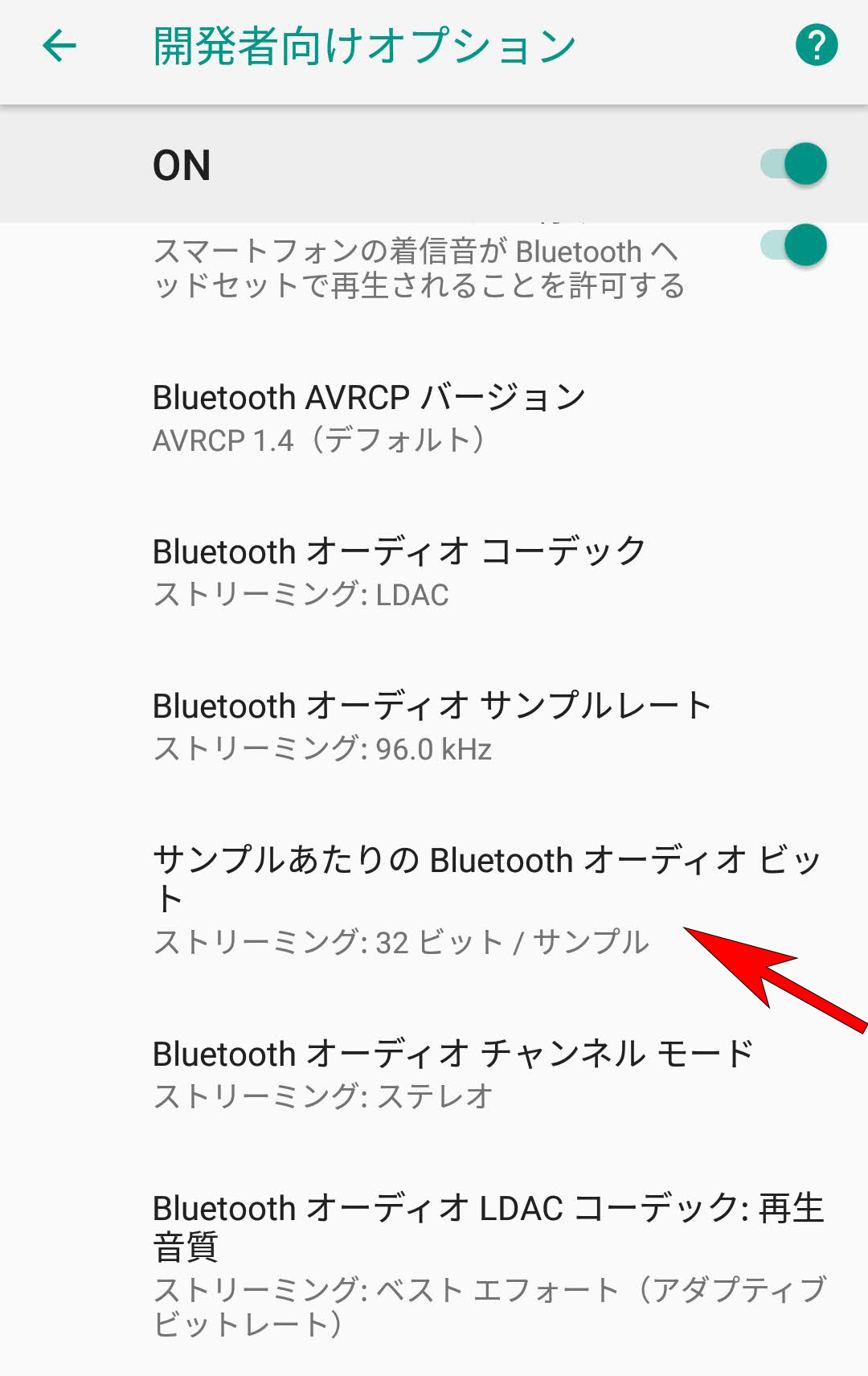 AndroidでLDAC接続出来ない時の対処法 immedeep