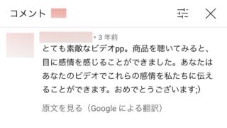 Youtubeアプリ コメント欄の自動翻訳機能が追加 海外のコメントをその場でgoogle翻訳可能 Immedeep